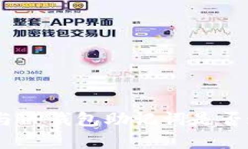 Tokenim钱包与TP钱包助记词是否通用？详细解析