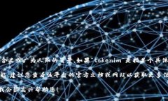 关于您的问题“tokenim可以