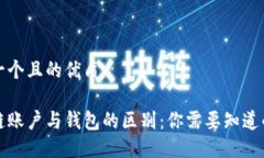 思考一个且的优质区块链