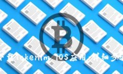 如何下载Tokenim iOS应用：详