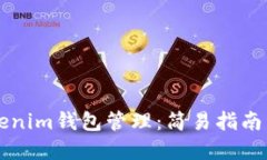 ### Tokenim钱包管理：简易指