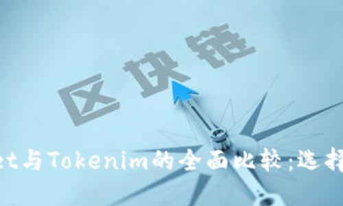 标题
baiotiMyEtherWallet与Tokenim的全面比较：选择最适合你的数字钱包