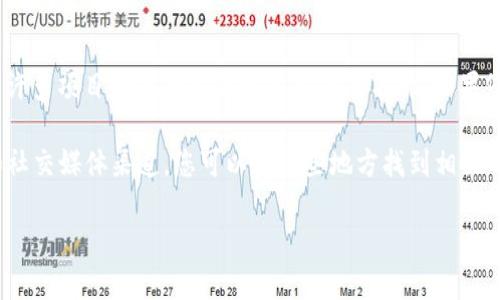 您提到的“tokenim”可能指的是一个代币或区块链项目。在加密货币和区块链领域，许多项目和代币都会使用类似的名称。如果您是在询问某个特定的代币或项目，请提供更多信息，以便我为您提供更准确的解答。

如果您是在询问Tokenim的来源或者背景，通常这类代币会有其官方网站、白皮书和社交媒体渠道，您可以在这些地方找到相关的信息。

如果您的问题有其他具体的方面，请详细说明，我将竭尽所能提供帮助！