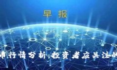 最新狗狗币行情分析：投