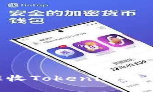 如何轻松拒收Tokenim短信：实用指南