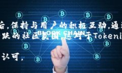 如何将Tokenim成功上线交易