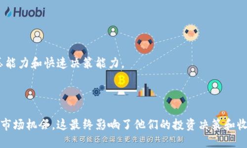 炒币新时代：Tokenim平台的崛起与机遇

炒币, Tokenim, 加密货币, 投资策略/guanjianci

## 内容主体大纲

1. **引言**
   - 加密货币的兴起
   - Tokenim的背景介绍

2. **什么是Tokenim？**
   - Tokenim平台的功能与特点
   - Tokenim的技术架构

3. **炒币的基本概念**
   - 炒币的定义
   - 炒币与长期投资的区别

4. **Tokenim如何帮助炒币**
   - 数据分析与市场趋势
   - 交易工具与策略

5. **炒币风险分析**
   - 风险的种类
   - 风险管理的策略

6. **Tokenim的投资机会**
   - Tokenim的盈利模式
   - Tokenim的市场定位

7. **成功的炒币案例**
   - 实际案例分析
   - 成功的关键因素

8. **未来展望**
   - 加密货币的未来发展趋势
   - Tokenim的未来规划

9. **结论**
   - 暴涨与暴跌的隐患
   - 合理投资的重要性

---

## 引言

在过去的十年里，加密货币已经从一个小众市场发展成为全球金融体系中不可忽视的一部分。随着技术的进步和投资者的逐渐增加，更多的平台开始出现，以帮助人们在这个波动剧烈的市场中进行交易。在这些平台中，Tokenim作为一个新的参与者，迅速吸引了众多投资者的关注。

本文将探讨Tokenim的特点，以及它在炒币过程中的优势和风险，让我们一同了解这个炒币新时代的代表。

## 什么是Tokenim？

### Tokenim平台的功能与特点

Tokenim是一个多功能的加密货币交易平台，专为希望在数字资产市场中找到机会的用户设计。它不仅提供了传统的买卖交易，还有多种功能，如借贷、质押和流动性挖掘等，用户可以根据自己的需求进行选择。

### Tokenim的技术架构

Tokenim采用了先进的区块链技术，确保交易的安全性和透明性。同时，它的用户界面友好，操作简单，即使是新手用户也能够快速上手。此外，Tokenim还提供API接口，方便开发者根据自己的需要进行定制。

## 炒币的基本概念

### 炒币的定义

炒币是指通过短期交易来赚取加密货币价格波动所带来的利润的行为。与长期投资不同，炒币往往需要更高的交易频率和更敏锐的市场洞察能力。

### 炒币与长期投资的区别

炒币与长期投资的主要区别在于持有时间的长短与交易策略的不同。炒币者通常会根据市场行情进行频繁买卖，以期在短时间内实现获利，而长期投资者则往往选择持有资产数月甚至数年，期待其价值的逐步上涨。

## Tokenim如何帮助炒币

### 数据分析与市场趋势

Tokenim平台提供了强大的数据分析工具，让用户能够追踪市场趋势、分析历史数据。通过这些数据，用户能够制定相应的交易策略，从而降低炒币的风险。

### 交易工具与策略

Tokenim为用户提供多种交易工具，如止损单、限价单等，帮助用户在高波动市场中更好地管理风险。同时，平台也提供了一些成功的交易策略供用户参考。

## 炒币风险分析

### 风险的种类

在炒币过程中，用户面临多种风险，包括市场风险、技术风险和流动性风险等。市场风险是最常见的，指的是由于市场价格波动导致的损失。而技术风险主要源于交易平台的系统故障或安全漏洞，流动性风险则是在市场深度不足时，导致无法按预期价格成交的情况。

### 风险管理的策略

有效的风险管理策略可以帮助用户降低潜在损失。例如，用户可以设置止损点、分散投资、控制仓位等手段来控制风险。在Tokenim平台上，用户可以利用平台提供的工具来帮助管理这些风险。

## Tokenim的投资机会

### Tokenim的盈利模式

Tokenim通过交易手续费、借贷利息等多种方式获取收益，这为平台的进一步发展提供了保障。此外，Tokenim还在不断探索新的盈利模式，如与其他项目的合作，增强平台的竞争力。

### Tokenim的市场定位

作为一个新兴的交易平台，Tokenim主要面向希望通过高频交易获取利润的用户。这一市场定位使得Tokenim在众多交易平台中找到了自己的竞争优势。

## 成功的炒币案例

### 实际案例分析

在Tokenim平台上，有成功交易的用户通过短期买入和卖出获得了可观的收益。他们通过分析市场信息、利用止损单等工具，有效实现了风险控制。

### 成功的关键因素

很多成功的炒币者表示，市场情绪和技术分析是他们成功的关键因素。通过对市场趋势的判断，他们能够在合适的时间做出买入或卖出的决定。

## 未来展望

### 加密货币的未来发展趋势

随着越来越多的人参与到加密货币市场中，未来这个市场预计将变得更加成熟。同时，随着政策环境的变化，市场也可能会出现新的动态。

### Tokenim的未来规划

Tokenim计划不断用户体验，并拓展更多的功能，为用户提供更全面的服务，同时也在全球恶性市场中寻找新的机会。

## 结论

炒币是一个充满机会与风险的领域，Tokenim作为一个新兴平台，提供了一系列工具和功能来帮助用户在这一市场中获得成功。然而，不管是投资还是炒币，理性的分析和风险的控制始终是成功的关键。

---

## 相关问题

1. **Tokenim平台的安全性如何？**
   
2. **炒币需要什么样的知识储备？**

3. **Tokenim和其他炒币平台相比有哪些优势？**

4. **如何在Tokenim上进行有效的交易？**

5. **怎样判断一个加密货币的投资价值？**

6. **炒币的心态与长期投资者的心态有何不同？**

### Tokenim平台的安全性如何？

安全性分析

在评估一个加密货币交易平台的安全性时，关键的因素包括用户资金的存储方式、平台的防护措施、历史安全事件等。Tokenim采用了最先进的技术，保障用户的资产安全。

首先，Tokenim使用多重签名技术和冷钱包存储，为用户的数字资产提供了额外的保护层。这样，即使平台遭受到攻击，用户的资产仍然能够得到保护。

其次，Tokenim还定期进行安全审计，确保系统的安全性并及时修复潜在漏洞。此外，用户的密码和敏感信息均经过加密处理，确保信息的安全。

最后，使用2FA（二次验证）等登录安全措施，可以大幅降低账户被盗的风险。通过这些措施，Tokenim确保了在高风险的加密货币交易环境中提供安全可靠的服务。

### 炒币需要什么样的知识储备？

知识储备的重要性

在涉足炒币市场之前，了解相关的知识是非常必要的。首先，用户需要理解基本的金融知识，包括市场趋势、供求关系等。这些基本概念将帮助用户判断市场走向。

其次，用户应学习如何进行技术分析，理解K线图、价格走势、成交量等数据，帮助他们把握买入和卖出的时机。

此外，风险管理知识也是必不可少的。用户应该了解如何设置止损、分散投资及仓位管理等策略，以降低可能的损失。

最后，用户还需关注市场的最新动态，包括政策变化、重大新闻等，因为这些因素可能会直接影响市场走势。

### Tokenim和其他炒币平台相比有哪些优势？

对比分析

与其他炒币平台相比，Tokenim在多个方面展现了其独特的优势。首先，Tokenim提供的用户体验相对更佳，友好的界面和便捷的操作使得用户能够更轻松地进行交易。

其次，Tokenim的交易所拥有更低的手续费，这对频繁交易的用户来说是一个重要的优势。此外，Tokenim还为用户提供了丰富的教学资源，帮助新手快速上手。

在安全性方面，Tokenim也采用了先进的防护措施，使得用户资产更加安全。此外，Tokenim与多家知名机构合作，提供多样化的投资选择，也使得其在市场上更加具备竞争力。

### 如何在Tokenim上进行有效的交易？

交易技巧

在Tokenim上进行有效交易的关键在于合理的策略和严谨的风险管理。首先，用户应选择适合自己的交易风格，可以是短线交易、日内交易或波段交易。

其次，了解市场的最新动态是至关重要的，关注新闻及市场情绪可以帮助用户做出及时的判断。在实际交易中，合理设置止损和止盈点，能够有效控制风险。

最后，定期复盘是必要的，通过回顾自己的交易，可以发现过去决策中的失误，从中学习并不断调整策略。

### 怎样判断一个加密货币的投资价值？

价值判断

判断一个加密货币的投资价值需要从多个方面因素分析。首先是其技术架构，了解该项目是否拥有先进的技术，能否解决现实问题。

其次，团队的背景和项目的合作关系也是重要的考虑因素。一个有经验的团队和强大的合作伙伴可以为项目提供支持和信任。

市场需求和竞争环境也不容忽视，用户应研究该加密货币所处市场的规模及竞争对手。

最后，考虑项目的社区支持和市场认可度，用户可以通过社交媒体及社区讨论了解其他投资者的看法，从而判断该项目的潜力。

### 炒币的心态与长期投资者的心态有何不同？

心理因素

炒币者的心态通常比较紧张，因为市场波动极大，一夜之间的价格变化可能影响其资金状况。他们需要具备较强的抗压能力和快速决策能力。

长期投资者则相对更为从容，关注的是公司基本面和市场趋势，倾向于保持耐心，不轻易进行频繁交易。

这两者的心态差异也导致了不同的交易策略和风险管理方式。长期投资者更多关注风险，而短期炒币者则需快速把握市场机会。这最终影响了他们的投资决策和收益表现。