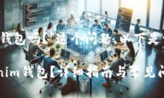 关于“BTC能提Tokenim钱包吗