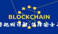 数字货币钱包编号规则详