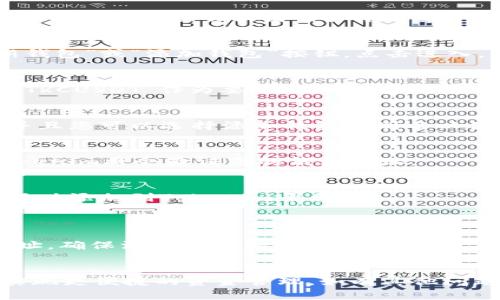 为了将TRCUSDT钱包添加到Tokenim平台，您需要遵循以下步骤。这些步骤将引导您如何进行操作，并确保您能够顺利地完成添加钱包的过程。

### 步骤一：登录Tokenim账户
首先，访问Tokenim官方网站并登录到您的账户。如果您没有账户，请先注册一个。

### 步骤二：进入钱包管理功能
成功登录后，查找“钱包管理”或“资金管理”选项。通常，这一选项可以在账户主页或者用户个人中心中找到。

### 步骤三：选择添加新钱包
在钱包管理页面，您会看到当前已添加的钱包列表。寻找“添加新钱包”或“添加钱包”按钮，点击进入。

### 步骤四：选择TRCUSDT
在添加钱包的选项中，会有多种类型的加密货币供您选择。选择“TRCUSDT”作为要添加的钱包类型。

### 步骤五：填写钱包地址和信息
您需要输入您的TRCUSDT钱包地址。确保输入的地址是正确的，并且您可以选择添加钱包的别名以便于识别。

### 步骤六：保存并确认
确认所有输入的信息无误后，点击“保存”或“确认”按钮。此时，Tokenim将会验证您的钱包地址。

### 步骤七：完成添加
如果一切正常，您将收到相应的提示，确认您的TRCUSDT钱包已成功添加到Tokenim平台。

## 注意事项
- 确保使用安全的网络环境进行钱包添加，以避免信息泄露。
- 操作过程中，如有任何错误提示，请及时查看您输入的钱包地址，确保没有拼写错误。
- 为了确保资产安全，定期检查您的钱包信息。

通过上述步骤，您即可顺利地在Tokenim中添加TRCUSDT钱包，实现更便捷的资金管理。如有其他问题，建议查阅Tokenim的官方文档或联系客服获得更详细的帮助。