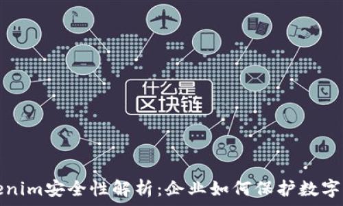   
Tokenim安全性解析：企业如何保护数字资产