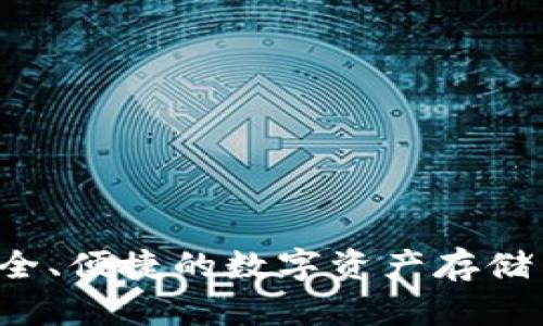 火币钱包IM：安全、便捷的数字资产存储与交易解决方案