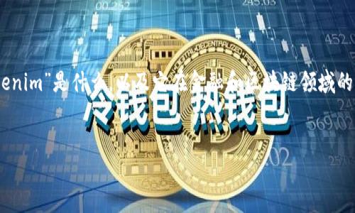 在探讨“tokenim会不会风控”这个问题之前,我们需要理解一些关键概念,包括“tokenim”是什么,以及它在金融和区块链领域的运作机制。以下是我为这个主题拟定的标题、关键词、大纲以及相关问题的详细介绍。
标题:
Tokenim的风控体系:保护投资者资产的关键