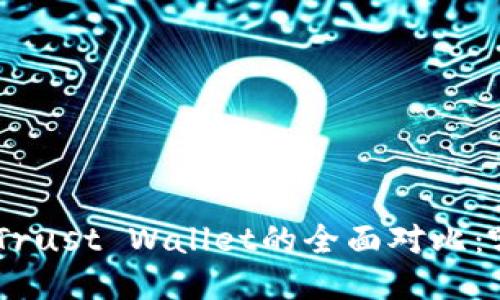 标题: TokenIM与Trust Wallet的全面对比：哪款钱包更适合你？