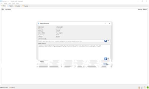 原子币APP官方下载与登录指南（苹果用户）