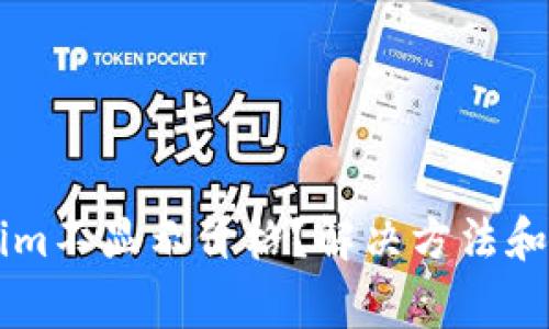 为什么Tokenim不显示价格？解决方法和常见问题解析