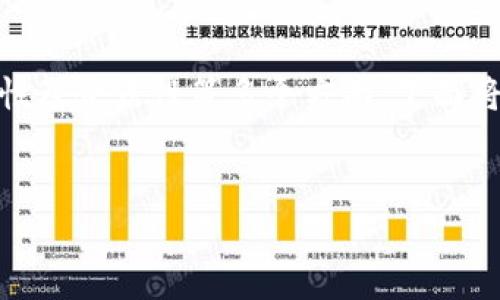 关于“tokenim是否是骗子”的问题，涉及到加密货币、投资项目的合规性及合法性等多个方面。下面将为你提供一个的标题、相关关键词、大纲，和针对这一主题的详细内容。

标题:
Tokenim：真正的投资机会，还是一个潜在的骗局？