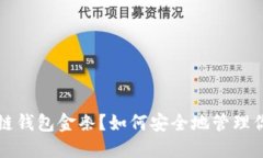 什么是区块链钱包金条？