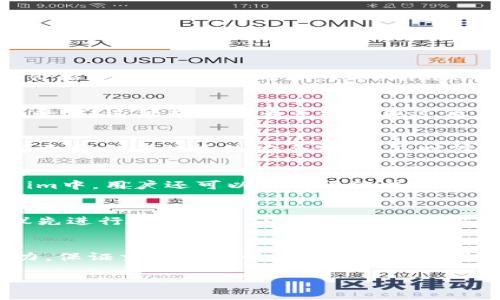   如何下载Tokenim国际版：详细指南与注意事项 / 

 guanjianci Tokenim下载, Tokenim国际版, Tokenim使用指南, Tokenim应用 /guanjianci 

## 内容主体大纲

1. **引言**
   - Tokenim的背景介绍
   - 为什么选择Tokenim国际版

2. **Tokenim国际版的功能与特点**
   - 实时数字资产交易
   - 安全性保障
   - 用户界面设计

3. **如何下载Tokenim国际版**
   - 下载步骤
   - 系统要求
   - 常见问题解答

4. **注册与登录Tokenim国际版**
   - 注册新账户的流程
   - 登录过程中可能遇到的问题

5. **Tokenim国际版的使用技巧**
   - 交易策略
   - 如何提高交易成功率
   - 常用工具推荐

6. **Tokenim的安全性分析**
   - 保护账户安全的措施
   - 如何避免常见的安全风险

7. **用户反馈与常见问题**
   - 用户对Tokenim的评价
   - 常见的问题解答

8. **结束语**
   - 总结与展望

## 正文内容

### 1. 引言

在当今数字资产交易盛行的时代，各种交易平台如雨后春笋般涌现，其中Tokenim是一款受欢迎的国际版交易应用程序。本文将带您深入了解Tokenim国际版的下载方法及使用指南，帮助您顺利上手。

Tokenim的背景不仅仅是一款应用程序，它还代表了一种新的交易方式，让用户可以更加便捷地管理和交易自己的数字资产。选择Tokenim国际版，意味着您选择了全球化的交易体验。

### 2. Tokenim国际版的功能与特点

Tokenim国际版具备众多实用功能，为用户提供了一种的交易体验。

#### 实时数字资产交易
Tokenim支持多种数字资产的实时交易，无论是比特币、以太坊还是其他流行的数字货币，用户都能通过应用程序进行交易，抓住市场变化带来的机会。

#### 安全性保障
安全性是交易平台的一大考虑因素，Tokenim采用多重加密技术，确保用户的资产安全。此外，平台的安全审计机制也在不断，减少潜在风险。

#### 用户界面设计
Tokenim国际版的用户界面经过精心设计，用户无需具备太高的技术背景也能快速上手，简单易用。

### 3. 如何下载Tokenim国际版

下载Tokenim国际版的步骤简单明了，以下是详细说明。

#### 下载步骤
用户可以通过官方网站或各大应用商店进行下载，确保下载的是官方版本以避免安全问题。对于Android用户，可以通过Google Play Store下载，而iOS用户则可以在App Store中搜索Tokenim进行下载。

#### 系统要求
下载Tokenim国际版前，请确保您的手机系统满足最低要求。一般来说，Android系统需要4.4及以上版本，而iOS系统则需要iOS 10.0及以上。

#### 常见问题解答
在下载过程中，用户可能会遇到一些问题，例如下载失败或安装不了，通常可以通过检查网络、更新手机系统或尝试重新下载来解决。

### 4. 注册与登录Tokenim国际版

注册和登录是使用Tokenim国际版的第一步。

#### 注册新账户的流程
用户需提供一个有效的电子邮件地址，并设置一个安全的密码。按照系统提示完成身份验证，注册流程通常在几分钟内完成。

#### 登录过程中可能遇到的问题
有些用户可能会在登录时遇到“密码错误”或“账户未激活”等问题，建议在注册后查看邮箱并激活账户，确保密码正确。

### 5. Tokenim国际版的使用技巧

为了帮助用户更好地使用Tokenim国际版，以下是一些实用的使用技巧。

#### 交易策略
建议用户在进行交易前，了解市场动态和趋势，运用技术分析工具来辅助决策，同时制定合理的交易策略，降低风险。

#### 如何提高交易成功率
多做模拟交易，通过不断的实践来积累经验，提升自己的交易技巧和判断能力。

#### 常用工具推荐
用户可以利用Tokenim平台内置的分析工具，如K线图、技术指标等，帮助自己做出更好的交易决策。

### 6. Tokenim的安全性分析

安全性是用户最为关心的问题之一，以下是对Tokenim国际版安全性的分析。

#### 保护账户安全的措施
Tokenim采取了多种安全措施来保护用户账户，包括双重身份验证、实时监控等。用户需定期更改密码，并尽量避免在公共网络环境下登录。

#### 如何避免常见的安全风险
用户还应当了解常见的网络骗局，切勿轻信来历不明的链接或信息，以防泄露个人信息和资产。

### 7. 用户反馈与常见问题

在了解了Tokenim的基本用法后，用户也会关注其他用户的使用体验。

#### 用户对Tokenim的评价
许多用户对Tokenim的交易体验表示满意，尤其是其多样的交易功能和良好的用户界面。

#### 常见的问题解答
用户常问的问题包括如何提高交易速度、资产转出等，一般来说，通过简单的操作学习和平台帮助中心的指导便可解决。

### 8. 结束语

总的来说，Tokenim国际版因其强大的功能与良好的安全性，受到越来越多用户的青睐。通过本文的介绍，相信您已对Tokenim的下载及使用有了更深入的了解。

希望您能利用Tokenim国际版，成功地在数字资产市场中找到属于自己的机会！

## 相关问题

### 1. Tokenim国际版的优势有哪些？
### 2. 如何解决Tokenim在下载过程中的常见问题？
### 3. Tokenim的资金安全性如何保障？
### 4. 如何进行Tokenim上的数字资产交易？
### 5. 用户在使用Tokenim时，有哪些注意事项？
### 6. Tokenim用户反馈集锦与改进建议？

#### 每个问题的详细介绍

### 1. Tokenim国际版的优势有哪些？
Tokenim国际版是一个具有多重优势的数字资产交易平台。其一，Tokenim提供了丰富的交易对，用户可以在平台上方便地进行多种数字资产的交易，满足不同用户的需求。其二，Tokenim具备高效的交易处理速度，无论是下单还是撤单，都能迅速完成，帮助用户抓住市场硬币价格变动的瞬间。此外，Tokenim的安全性也是其一大亮点，通过双重身份验证和端对端加密技术，确保用户资产的安全。在客服服务方面，Tokenim也表现出色，用户能够随时通过在线客服或社区支持解决问题。总而言之，Tokenim国际版以其完整的功能及优质的服务，成为了众多数字资产交易者的首选平台。

### 2. 如何解决Tokenim在下载过程中的常见问题？
在下载Tokenim国际版时，用户可能会遇到一些常见问题。首先，如果下载链接失效，建议前往Tokenim官方网站或正规应用市场查找最新版本；其次，如果下载过程中出现错误提示，用户可以尝试重新启动应用商店或清除应用商店缓存后再试。在安装过程中，如果提示设备不兼容，这可能是因为系统版本过低，建议用户更新手机系统以符合应用要求。此外，对于无法注册或激活账户的情况，用户应检查邮箱确认激活链接是否被正确浏览，确保输入的信息无误。通常情况下，通过这些方法大部分下载问题都能得到解决。

### 3. Tokenim的资金安全性如何保障？
Tokenim非常重视用户资金的安全性，为此采取了多重防护措施。首先，平台使用了一流的加密技术，确保用户的个人信息及交易数据得到保护。同时，Tokenim对用户账户引入了多重身份验证机制，当用户从不同设备或区域登录时，会要求进一步的身份验证。此外，Tokenim还会定期进行系统安全审计，及时修补任何潜在的安全漏洞。此外，用户在操作资金时，可以设置交易密码和提现密码，以增加额外的安全保障。总之，Tokenim采取了严格的安全措施，致力于为用户提供一个安全的交易环境。

### 4. 如何进行Tokenim上的数字资产交易？
在Tokenim上进行数字资产交易相对简单。用户首先需要登录到自己的账户，确保账户内有足够的资金。接下来，用户可以通过“交易”版块进入交易界面，选择想要交易的数字资产。在交易界面中，用户可以设置买入或卖出的价格和数量，确认无误后便可以提交订单。在Tokenim中，用户还可以选择限价单或市价单。限价单是指用户设置一个特定价格进行买卖，而市价单则是以当前市场价格进行交易，这两种方式各有优缺点。成功下单后，用户可以在“我的交易”中查看交易历史及状态，跟踪自己的资产变化。

### 5. 用户在使用Tokenim时，有哪些注意事项？
使用Tokenim时，用户需注意多个方面。首先，切勿暴露自己的账户信息，包括账号和密码。尤其是在公共网络环境中，尽量避免直接登录。同时，用户应定期更换密码，增强账户安全性。此外，在交易过程中建议用户要保持冷静，切勿因市场波动而盲目跟风。对于初学者来说，建议先进行小额交易，以逐渐熟悉交易流程和风险。此外，Tokenim会定期更新其平台规则和技术参数，用户需保持对平台消息的关注，随时了解新变动。最后，不同地区的法律法规对数字资产交易可能存在差异，用户需提前了解并遵循当地法律要求。

### 6. Tokenim用户反馈集锦与改进建议？
在使用Tokenim的过程中，用户对平台的反馈各有不同。许多用户赞赏Tokenim的界面友好，便于操作，同时也对实时行情和多样的交易对表示满意。然而，有用户提到在高峰期交易量过大时，系统会略显卡顿，导致交易体验下降。针对这一问题，有用户建议提升服务器承载能力，保证交易流畅性。此外，较少的用户反馈在客服响应时间上有待改善，希望平台能更快更有效地回复用户的咨询。最后，根据用户的反馈，建议Tokenim定期举办线上或线下的用户交流活动，增进用户与平台的互动与了解。这些反馈和建议都对Tokenim的未来升级和开发具有指导意义。

以上是关于Tokenim国际版下载的详细信息及相关问题讨论，希望能对您有所帮助！