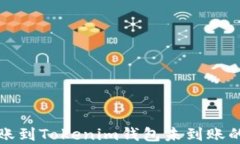 MDX币转账到Tokenim钱包未到