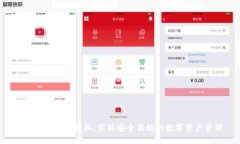 Tokenim转账授权：实现安全