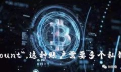 多重签名账户的英文是 ＂