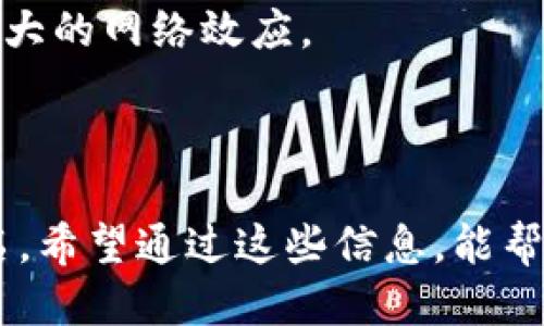 思考一个且的优质  
  如何显示和管理Tokenim代币的工具与技巧 / 

关键词：  
 guanjianci Tokenim, 代币管理, 显示代币, 加密货币 /guanjianci 

内容主体大纲：  
1. 引言  
   - 什么是Tokenim代币  
   - Tokenim代币的历史背景  
2. Tokenim代币的基本概念  
   - 加密货币的定义  
   - 代币的类型和功能  
3. 如何显示Tokenim代币  
   - 使用区块链浏览器  
   - 在加密钱包中查看  
   - 使用交易所查看  
4. Tokenim代币的管理工具  
   - 热钱包与冷钱包比较  
   - 推荐的代币管理工具  
5. Tokenim代币的应用场景  
   - DeFi（去中心化金融）  
   - NFT（非同质化代币）  
6. Tokenim代币的投资前景  
   - 市场趋势分析  
   - 投资技巧和风险管理  
7. 结论  
   - Tokenim代币的未来展望  
   - 如何进行有效的代币管理  

---

### 1. 引言  
随着加密货币及其相关项目的快速发展，各种代币层出不穷，而Tokenim作为一种新兴代币，在市场中也引起了不少关注。在这篇文章中，我们将详细探讨Tokenim代币的显示和管理方法，帮助投资者更好地理解和应用这一数字资产。

### 2. Tokenim代币的基本概念  
Tokenim代币属于加密货币的一种，它能够在一定的生态系统中发挥特定的功能。加密货币本质上是利用区块链技术，通过加密算法保障交易的安全性和透明性。代币则是区块链上的一种资产，可以代表资产的所有权、权益或实用性。  
代币的类型通常分为两类：实用型代币和证券型代币。实用型代币可以用于特定平台或项目的服务，而证券型代币则被认定为投资产品，通常受到更严格的监管。

### 3. 如何显示Tokenim代币  
3.1 使用区块链浏览器  
区块链浏览器是查看区块链上交易和代币的重要工具。通过输入Tokenim代币的合约地址，用户可以实时查看该代币的交易记录、持有地址和总供应量等信息。

3.2 在加密钱包中查看  
大多数加密钱包支持多种代币的显示。用户只需将Tokenim代币添加到其钱包，就可以随时查看余额和交易记录。确保选择支持Tokenim代币的钱包。

3.3 使用交易所查看  
在许多交易所中，Tokenim代币的交易信息也是公开的。通过注册和登录交易平台，用户可以查看Tokenim代币的实时价格、交易量和市场深度等数据。

### 4. Tokenim代币的管理工具  
4.1 热钱包与冷钱包比较  
热钱包是在线连接互联网的钱包，适合频繁交易，而冷钱包则是离线存储，提供更高的安全性。两者之间的选择取决于用户的需求和风控偏好。

4.2 推荐的代币管理工具  
市面上有多款代币管理工具，如Coinomi、MyEtherWallet等。用户可以根据自身需求选择合适的工具，确保账户信息的安全和便利性。

### 5. Tokenim代币的应用场景  
5.1 DeFi（去中心化金融）  
Tokenim代币在DeFi行业中扮演了重要角色，用户可以通过抵押代币获得流动性，参与借贷和交易等活动。这为Tokenim代币的流通提供了良好的基础。

5.2 NFT（非同质化代币）  
虽然Tokenim代币主要是一种通用代币，但在某些平台上，其功能也可以扩展到NFT，实现数字艺术的所有权转移和交易。

### 6. Tokenim代币的投资前景  
6.1 市场趋势分析  
加密市场每年都在变化，Tokenim代币能否把握市场趋势，将直接影响其投资价值。分析市场数据，抓住机会是投资者的一项核心技能。

6.2 投资技巧和风险管理  
投资Tokenim代币的过程中，风险无处不在。建立合理的资金管理策略、了解项目背景以及市场动态能有效降低风险，提升成功率。

### 7. 结论  
Tokenim代币的未来充满机遇与挑战，投资者需要不断学习以适应快速变化的市场。在管理Tokenim代币时，了解相关工具和技巧将是获得成功的关键。  

---

接下来的6个相关问题以及详细介绍：

### 问题1：Tokenim代币如何选择合适的钱包？  
选择合适的钱包是管理Tokenim代币的第一步。市场上钱包种类繁多，包括热钱包和冷钱包。热钱包的使用方便，适合频繁交易；而冷钱包提供更高的安全性，并适合长期存储。在选择时，用户需考虑以下几个因素：  
1. **安全性**：确保钱包支持多重身份验证及加密保护，具备良好的安全声誉。  
2. **易用性**：用户界面友好，具有便利的操作体验，以便于快速上手。  
3. **支持代币类型**：确保钱包支持Tokenim代币及其相关的其他代币，以减少管理复杂性。  
4. **社区支持和更新**：选择活跃的开发团队和社区支持，有助于及时获得技术更新和维护。  
总的来说，建议投资者在选择钱包时，结合个人的交易习惯与风险承受能力做出决策。

### 问题2：Tokenim代币投资风险有哪些？  
投资Tokenim代币潜在风险主要包括市场波动风险、安全风险、流动性风险等：  
1. **市场波动风险**：加密货币市场极其波动，Tokenim代币的价格会受到市场情绪及多种因素的影响，可能导致投资亏损。  
2. **安全风险**：无论是交易所还是钱包，都可能成为黑客攻击的目标，用户需采取合适的安全措施保障资产。  
3. **项目风险**：Tokenim代币所属项目的实际运营情况、技术开发进度都可能影响代币价值，选择优质项目至关重要。  
4. **流动性风险**：Tokenim代币在某些交易所的交易量可能不足，导致用户无法快速变现。  
因此，进行充分的研究与风险评估，是投资Tokenim代币前的必要条件。  

### 问题3：Tokenim代币的市场前景如何？  
Tokenim代币的市场前景与整体加密货币市场紧密相关。在过去几年里，加密市场呈现出强劲增长的趋势，越来越多的人开始关注并接受新兴代币。Tokenim代币的前景可以从以下几个方面进行评估：  
1. **技术支持与项目表现**：Tokenim代币的底层技术及网络的创新能力，对其长期发展起着重要作用；项目团队的能力和信用也是关键指标。  
2. **市场竞争环境**：在众多加密代币中，Tokenim如何与竞争对手区隔，并实现自身的价值主张，将直接影响市场表现。  
3. **合规性与政策支持**：随着各国对加密货币的监管日趋严格，Tokenim能否顺应政策变化，合法合规开展运作，将是其未来发展的重要因素。  
4. **用户接受度与应用场景**：Tokenim的实际应用场景越丰富，其价值越容易被市场认可，用户对其的接受度也至关重要。  
综上所述，虽然Tokenim代币具有潜在价值，但入市前需进行全面分析和判断。  

### 问题4：如何通过Tokenim代币参与DeFi项目？  
DeFi（去中心化金融）为Tokenim代币提供了丰富的应用场景，用户可以通过多个平台进行流动性挖矿、借贷、交易等。在参与DeFi项目时，用户需关注以下几个步骤：  
1. **选择DeFi平台**：在众多DeFi平台中，选择一个信誉良好的平台，例如Uniswap、Aave或Compound等，要确保平台的合规性与安全性。  
2. **导入Tokenim代币**：将Tokenim代币从钱包转入所选DeFi平台地址，通常平台会提供明确的交易指引。  
3. **参与流动性挖矿**：许多DeFi平台允许用户通过提供Tokenim代币的流动性来获得奖励，参与流动性挖矿是提升收益的一种方式。  
4. **定期监测收益**：DeFi属于高风险高收益的投资领域，用户需定期监测投资回报，并根据市场变化做出调整。  
综上，Tokenim代币参与DeFi项目的过程中，用户需多加谨慎，合理控制风险。  

### 问题5：Tokenim代币如何参与NFT市场？  
NFT（非同质化代币）市场正日益兴起，Tokenim代币作为一种通用代币，也能够在NFT市场发挥作用。以下是参与NFT市场的步骤：  
1. **了解NFT市场**：参与NFT之前，用户需要对市场进行充分了解，包括市场操作流程和所需代币。  
2. **选择NFT交易平台**：目前大型NFT市场如OpenSea、Rarible等，支持用户进行NFT的买卖交易，选择合适的平台是基础。  
3. **用Tokenim代币进行购买**：一些NFT市场支持Tokenim代币支付，用户可通过其购买心仪的NFT。  
4. **存储和展示NFT**：购买NFT后，用户需将其安全存储在钱包中，并选择合适的展示方式，以增加其收藏价值。  
5. **关注NFT市场动态**：NFT市场瞬息万变，用户需密切关注市场趋势和热门项目。  
以上步骤有助于用户顺利参与NFT市场，实现资产增值。  

### 问题6：Tokenim代币的未来发展趋势是什么？  
Tokenim代币的未来发展趋势可以从以下几个方面进行分析：  
1. **技术创新**：随着区块链技术不断发展，Tokenim代币的技术能力有望快速提升，以应对更多应用需求。  
2. **政策环境**：未来加密市场的政策法规会变得更加规范，Tokenim代币能否顺应政策变化，将影响其发展前景。  
3. **市场需求**：随着全球对数字资产认识的提升，Tokenim代币的应用场景和需求有望扩大，从而实现更广泛的市场认可。  
4. **社区建设**：Tokenim的核心社区和用户基础的壮大，有助于持续推动代币的发展和应用，形成更强大的网络效应。  
5. **合作项目**：Tokenim代币可通过与其他项目的合作，拓宽应用领域，提升市场竞争力。  
综上，Tokenim代币的发展需要技术、政策、市场多方共同推动，用户需持续关注其动态以把握投资机会。  

以上内容不仅详细介绍了Tokenim代币的各个方面，还兼顾了相关的，以便在搜索引擎中获得更好的排名。希望通过这些信息，能帮助到投资者更好地理解和管理Tokenim代币。