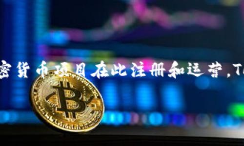 Tokenim 的总部位于新加坡。新加坡作为一个全球金融科技中心，吸引了许多区块链和加密货币项目在此注册和运营。Tokenim 专注于为区块链技术提供解决方案，以及为企业和个人提供相关咨询和支持服务。

如果你还有其他与 Tokenim 或区块链相关的问题，欢迎继续提问！