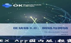 全面解读BitMEX App国内版：