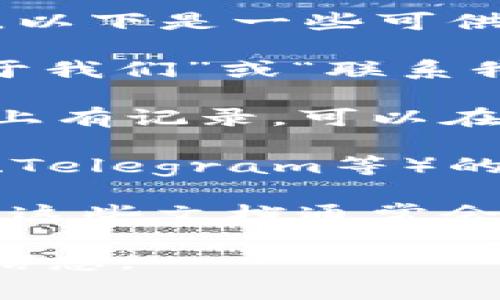 关于Tokenim注册地址的查询，具体情况可能会有所不同。通常，以下是一些可供参考的方法：

1. **官方网站查询**：访问Tokenim的官方网站，通常会在“关于我们”或“联系我们”页面提供注册信息。

2. **区块链浏览器**：如果Tokenim关联的某个项目在区块链上有记录，可以在相应的区块链浏览器中进行查询，查看相关的交易信息和地址。

3. **社交媒体和社区**：查阅Tokenim在社交媒体（如Twitter、Telegram等）的官方账号，社区通常会提供最新的信息和支持。

4. **技术文档和白皮书**：查看Tokenim的白皮书和技术文档，这些文档通常会包含项目的设计理念及相关的注册信息。

如有疑问，建议直接联系项目的官方支持渠道以获取最准确的信息。