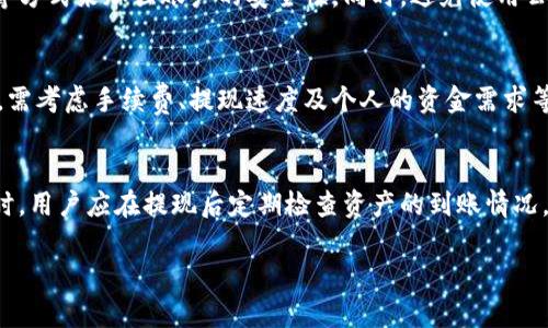 关于“tokenim可以提BTC吗？”这个问题，我们需要先了解Tokenim是什么，以及它如何处理比特币（BTC）的提现。下面是对于“Tokenim提取比特币”的详细信息。

### Tokenim是什么？

Tokenim是一个基于区块链的金融服务平台，致力于提供数字资产交易和管理的服务。该平台支持多种加密货币的交易，包括比特币、以太坊等主流数字资产。用户在Tokenim上可以进行买卖交易、资金管理以及资产投资等。

### Tokenim能否提取BTC？

Tokenim平台通常允许用户提取他们的BTC。然而，提现功能的可用性和流程可能会受到多种因素的影响，例如：

- **账户验证**：用户需要完成身份验证（KYC）和账户安全设置，才能进行提现操作。
- **提现限制**：平台可能会设定每日或每次提现的上限。
- **网络费用**：提取BTC时，用户可能需要支付一定的交易手续费。
- **相关政策**：平台的提现政策可能会根据市场情况或监管要求有所调整。

### 如何在Tokenim上提取BTC？

如果您想在Tokenim上提取BTC，可以遵循以下常规步骤：

1. **登录账户**：使用注册邮箱和密码登录Tokenim账户。
2. **进入钱包**：在账户主界面找到“钱包”或“资产管理”选项。
3. **选择BTC**：在钱包中选择比特币（BTC），并查看账户余额。
4. **提现申请**：选择“提现”功能，并输入您想提取的BTC数量和接收地址。
5. **确认操作**：根据平台提示确认提现信息，可能需要输入验证码或进行二次验证。
6. **完成手续**：提交申请后，等待系统处理。通常会有实时更新显示提现进度。

### 注意事项

在提取BTC前，用户应确保：

- 提取地址正确无误，以避免资产丢失。
- 理解平台的费用结构和提现时间，准备好应对可能出现的延迟。

### 总结

Tokenim通常支持用户提取BTC，但各项规定和流程需要根据平台的具体指南操作。用户在进行每一步时都应仔细核对信息，确保资金安全。

### 常见问题

为更深入了解Tokenim提取BTC的相关问题，下面列出了6个相关问题，并逐个进行详细介绍。

1. Tokenim的提款手续费是多少？
Tokenim平台的提款手续费是一个重要的考虑因素，特别是对于频繁进行交易的用户。一般来说，手续费会根据市场情况和网络状况而变化。用户应定期检查平台的公告与规章，以获取最新信息。此外，用户还可以通过不同的支付方式进行提款，手续费可能会略有不同，因此建议选择最经济的方式。

2. 提取BTC的过程需要多长时间？
提取BTC的时间通常会受到多种因素的影响，包括区块链的拥堵程度、Tokenim的处理速度等。一般情况下，BTC提现在确认后可能需要数分钟至数小时不等。在某些情况下，尤其在网络繁忙时期，可能会出现延迟。因此，用户应提前规划并耐心等待。

3. 如果提现失败，该怎么办？
如果用户在Tokenim上提现BTC失败，首先需要确认自己的账户状态和是否满足提款条件。若显示失败信息，建议及时联系Tokenim的客服，提供相关的交易信息以协助解决问题。同时，用户还应检查是否由于输入的地址错误或网络问题导致提款失败，并采取必要措施以防止类似问题再次发生。

4. 如何保护我的Tokenim账户免受黑客攻击？
账户安全是在数字资产交易中必须特别注意的领域。Tokenim用户可以通过开启两步验证（2FA）、使用强密码、定期更改密码等方式来加强账户的安全性。同时，避免使用公共Wi-Fi进行交易等行为也是保护账户的重要环节。如果发现账户异常，用户应立即更改密码并联系平台客服。

5. Tokenim支持哪些取款法？
Tokenim支持多种提款方式，包括但不限于直接提现到比特币钱包、法币兑换以及其他加密资产转换。用户在选择提款方式时，需考虑手续费、提现速度及个人的资金需求等因素。此外，平台可能不定期增添新的取款选项，建议用户保持关注最新公告。

6. 如何确保我的BTC提现安全？
为了确保提现过程的安全，用户需详细阅读Tokenim的提现指南。填写提取地址前，确保该地址是正确的，以避免资产误转。同时，用户应在提现后定期检查资产的到账情况。如果在提币后出现任何异常，及时联系平台支持以获取帮助。

总之，了解Tokenim提取BTC的相关功能和注意事项，以确保您的交易顺利且安全。