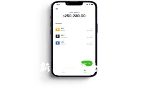 智能钱包app下载官网最新版：安全、便捷的数字资产管理工具