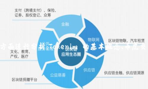 在讨论将 Tokenim 转移到币虎（Bihuo）交易所的可行性之前，我们可以从以下几个方面进行分析：Tokenim 的基本概念、币虎交易所的特点、如何进行转移以及相关的安全性考虑。以下是详细的大纲和逐步的分析。

### 
如何将 Tokenim 转移到币虎交易所？详细步骤与注意事项