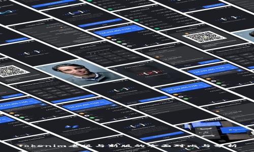 Tokenim老版与新版的全面对比与分析