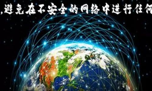   玩转DOT空头：如何通过空头获取Polkadot Token？ / 

 guanjianci Polkadot, 空头, Token, 加密货币 /guanjianci 

### 内容大纲

1. **什么是Polkadot？**
   - Polkadot简介
   - 生态系统和技术架构

2. **什么是空头？**
   - 空头的定义
   - 空头的作用和意义

3. **DOT空头的基本原则**
   - DOT空头的特点
   - 如何参与DOT空头

4. **如何获得DOT空头的Token**
   - 各种获取方式
   - 安装和使用支持的加密货币钱包

5. **DOT空头的风险和注意事项**
   - 常见的风险
   - 如何降低风险

6. **DOT空头的未来展望**
   - DOT空头的趋势
   - Polkadot在加密货币市场的前景

7. **常见问题解答（FAQs）**
   - 什么是DOT空头？
   - 如何寻找DOT空头信息？
   - 是谁发行DOT空头Token？
   - 参与DOT空头需要哪些条件？
   - DOT空头的Token有什么用？
   - 如何保护自己的Token资产？

---

## 1. 什么是Polkadot？

### Polkadot简介
Polkadot是一个多链框架的区块链网络，允许独立的区块链（称为“平行链”或“parachains”）进行互操作。Polkadot由以太坊的共同创始人Gavin Wood创建，旨在解决当前区块链技术的一些限制，包括可扩展性和互操作性。

### 生态系统和技术架构
Polkadot的生态系统由多个核心组件构成，包括中继链、平行链和桥接链。中继链负责网络的安全性与共识，平行链则可以独立运行，处理特定的任务和交易。通过桥接链，Polkadot还能与其他区块链网络沟通，如以太坊和比特币，实现更广泛的互操作性。

---

## 2. 什么是空头？

### 空头的定义
空头，或者说Token空投，是一种通过将免费的加密货币Token分发给钱包持有者的方式，用以激励用户或推广项目。这通常是在新项目启动时进行的一种营销策略。

### 空头的作用和意义
空头不仅能够增加用户对项目的关注度，还能提升Token的流动性。对于项目而言，空头是一种相对低成本的市场推广方式，同时也能吸引更多投资者的参与，增强社区的活跃度。

---

## 3. DOT空头的基本原则

### DOT空头的特点
DOT空头通常围绕着Polkadot生态系统的某个新项目进行。这些空头可能会基于用户持有DOT Token的数量，或者要求用户完成特定的任务，如社交媒体分享或注册相关平台。

### 如何参与DOT空头
参与DOT空头通常需要创建一个支持Polkadot的加密货币钱包，并关注相关信道以获取最新的空头信息。参与者需要确保了解空头的规则，并按照要求完成相关步骤以确保能够成功领取Token。

---

## 4. 如何获得DOT空头的Token

### 各种获取方式
获取DOT空头Token的方式多种多样，包括通过社区活动、官方网站发布的空头公告、社交媒体的推广等。此外，许多交易所也会不定期进行空头活动，以吸引用户注册他们的平台。

### 安装和使用支持的加密货币钱包
为了参与空投用户需要有一个支持Polkadot的加密钱包，如Phantom或Polkadex，注册并完成身份验证后，用户可以方便快捷地接收空头Token。确保钱包的安全性是非常重要的，用户应该遵循安全指南来保护自己的资产。

---

## 5. DOT空头的风险和注意事项

### 常见的风险
参与DOT空头时，用户可能会面临各种风险，包括诈骗、假空头信息、以及Token未能达到预期价值等。诈骗者可能会通过伪装成官方渠道诱导用户提交私人信息或资金，导致资产损失。

### 如何降低风险
降低这些风险的方法包括仔细验证空头的真实性，避免轻信不明来源的信息，以及使用两个因素认证来保护加密钱包的安全。同时，分散投资也是降低风险的有效策略。

---

## 6. DOT空头的未来展望

### DOT空头的趋势
随着区块链技术的发展，空头将在未来继续成为一种流行的营销手段，越来越多的新项目会选择这种方式来吸引用户的注意。预计在Polkadot生态系统中，DOT空头将会得到更广泛的应用。

### Polkadot在加密货币市场的前景
Polkadot作为一个独特的区块链项目，其前景看好。随着越来越多的项目和开发者加入Polkadot生态系统，DOT的价值在未来可望提升，空头也将继续吸引更多的用户参与。

---

## 7. 常见问题解答（FAQs）

### 什么是DOT空头？
DOT空头是指通过向特定用户或社区成员免费分发Polkadot的Token，以激励他们参与该生态系统或新项目的营销活动。这种方式通常用于推广新项目或新增功能。

### 如何寻找DOT空头信息？
用户可以通过关注相关社交媒体帐号、加密货币论坛、Telegram群组等渠道获取DOT空头的最新信息。此外，定期查看Polkadot官方网站和相关网络活动也是很有帮助的。

### 是谁发行DOT空头Token？
DOT空头Token通常由参与Polkadot生态系统的新的加密项目、社区组织或交易所发行。每个空头都有其具体的发放规则和条件，参与者需要仔细阅读以确保符合条件。

### 参与DOT空头需要哪些条件？
参与DOT空头的条件会因项目而异，通常需要用户持有一定数量的DOT、注册相关钱包以及完成指定的任务（如转发信息、持有Token等）。了解空头项目的具体要求是关键。

### DOT空头的Token有什么用？
DOT空头Token的用途因项目而异，可能包括在特定平台上的交易、参与项目投票、功能解锁等。拥有这些Token可能会为用户带来一定的收益或者使用权，因此了解其价值是非常重要的。

### 如何保护自己的Token资产？
保护Token资产的关键在于提高安全意识，使用信誉良好的钱包，并定期更新安全设置，如启用两步验证。此外，避免在不安全的网络中进行任何与加密货币有关的操作，以确保资产安全。

---

希望以上内容能够帮助你更好地理解DOT空头及其相关信息！