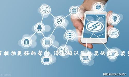 首先,关于“eon”和“tokenim”的具体内容可能与加密货币、金融科技项目或相关术语有关。为了提供更好的帮助,请您确认您想要的信息类型或具体的问题方向。以下是一种可能的内容安排,如果需要进一步的细节或具体方面,请告知!
### Eon和Tokenim的到账时间揭秘:你需要知道的一切