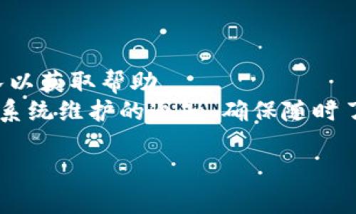 将以太坊存入Tokenim平台是一个相对简单的过程，但是在操作之前，需要对Tokenim这个平台有一定的了解并确保你的以太坊安全。以下是一个关于如何将以太坊放到Tokenim的、关键词、大纲、详细内容和相关问题的提议。


   如何将以太坊安全存入Tokenim平台？ /  

关键词：
 guanjianci  以太坊, Tokenim, 存储, 加密货币 / guanjianci 

大纲：
1. 引言
   - 什么是以太坊？
   - 什么是Tokenim？

2. 准备工作
   - 创建Tokenim账号
   - 确认以太坊的钱包地址

3. 以太坊存入Tokenim的步骤
   - 登录Tokenim账户
   - 找到存入以太坊的选项
   - 复制Tokenim以太坊地址
   - 从你的钱包发送以太坊到Tokenim

4. 存款确认
   - 如何查看存款状态
   - 常见存款问题及解决方案

5. 安全注意事项
   - 如何确保你的Tokenim账户安全
   - 常见的安全风险与防范措施

6. 结论
   - 存入以太坊后可以做什么

7. 相关问题及回答
   1. Tokenim支持哪些加密货币？
   2. 如何保证在Tokenim交易的安全性？
   3. 如果转账失败怎么办？
   4. 如何快速提取以太坊？
   5. Tokenim的手续费是多少？
   6. 如何联系Tokenim客服？

---

## 内容主体

### 1. 引言
以太坊是一个开放源代码的区块链平台，提供智能合约和去中心化应用程序（DApps）的基础设施。而Tokenim则是一个加密货币交易平台，为用户提供了存储和交易各种数字资产的功能。在本文中，我们将深入探讨如何将以太坊安全地存入Tokenim平台，并确保用户在进行这一操作时能保障资金安全。

### 2. 准备工作
在开始之前，用户需要进行一些准备工作，包括创建Tokenim账号以及确认以太坊的钱包地址。
#### 2.1 创建Tokenim账号
首先，访问Tokenim官网，点击注册按钮。填写相关信息，包括电子邮件地址、密码等。在注册过程中，确保使用强密码，并激活二步验证功能，以增强账户安全性。
#### 2.2 确认以太坊的钱包地址
在转入以太坊之前，确保你有一个可以存储以太坊的数字钱包。可以选择软件钱包、硬件钱包或是交易所钱包。确认该钱包中有足够的以太坊进行转账。

### 3. 以太坊存入Tokenim的步骤
以下是将以太坊存入Tokenim的具体步骤：
#### 3.1 登录Tokenim账户
使用注册时的邮箱和密码登录Tokenim账户。
#### 3.2 找到存入以太坊的选项
在账户首页，可以找到“存入”或“充值”选项。点击此选项进入存款页面。
#### 3.3 复制Tokenim以太坊地址
在存款页面，系统会显示你的Tokenim以太坊地址。将该地址复制并准备进行转账。
#### 3.4 从你的钱包发送以太坊到Tokenim
打开你的数字钱包，选择发送资产，输入复制的地址，以及转账金额。确认信息无误后，执行转账。

### 4. 存款确认
资金转账后，需要确认存款是否到账。
#### 4.1 如何查看存款状态
返回Tokenim账户，检查“资金明细”或“交易记录”。通常，转账会在几分钟内完成。可以通过以太坊区块链浏览器追踪交易状态。
#### 4.2 常见存款问题及解决方案
如果存款长时间未到账，先确认转账是否成功。若已成功但未到账，可以联系Tokenim客服协助解决。

### 5. 安全注意事项
存入以太坊后的一些安全性注意事项。
#### 5.1 如何确保你的Tokenim账户安全
定期更新密码，并确保使用强密码。确保启用二步验证，提高账户安全性。
#### 5.2 常见的安全风险与防范措施
避免将私钥或账户信息泄露给他人，不要使用公共Wi-Fi进行交易，定期检查账户活动。

### 6. 结论
将以太坊存入Tokenim是一个简单的过程，用户需要谨慎操作。存入以太坊后，可以进行交易或投资，从而增加资产。

---

## 相关问题及详细介绍

### 1. Tokenim支持哪些加密货币？
Tokenim作为一个多种加密货币的交易平台，支持多种主流数字资产，包括比特币、以太坊、莱特币等。用户可以在对此平台的支持资产列表上进行确认，同时也可关注Tokenim官方通知，了解新增加的资产。
对于想了解各类数字资产的用户来说，全面的资产信息不仅有助于投资决策，还有助于研究不同资产的市场表现。Tokenim也定期更新支持的数字货币，确保能为用户提供最新和最全的市场选择。

### 2. 如何保证在Tokenim交易的安全性？
确保在Tokenim交易的安全性至关重要。首先，用户应启用二步验证，确保即使密码泄露，账户仍可抵御攻击。其次，定期监测账户内的交易记录，及时发现任何异常活动。
此外，对于交易时机的选择，用户也应保持警惕，尽量在流量较低的时段进行大额交易，降低发生风险的可能性。拥有一个高度安全的本地数字钱包，保障重要数字资产的安全也是非常必要的。

### 3. 如果转账失败怎么办？
转账失败可能由多种原因造成，如网络延迟或资金不足等。如果遇到这种情况，首先检查钱包内的交易状态，确认是否出现了扣款或系统错误。
若在Tokenim平台未显示存款，建议联系Tokenim客服，提供相关信息以便获得及时的帮助。保持耐心，转账事务常会因网络或确认时间而有所延误。

### 4. 如何快速提取以太坊？
提取以太坊的流程其实非常简单。登录Tokenim账户后，找到提取选项，输入你希望提取的金额和目标钱包地址，完成验证后即可提交请求。
提取的速度可能会受到网络状况和区块确认时间的影响，通常在几分钟内会完成处理。在提取期间，用户应检查提取状态，确保资金安全及顺利到账。

### 5. Tokenim的手续费是多少？
Tokenim的手续费因交易类型不同而略有不同，存款通常是不收费的，而提取及交易会收取一定的手续费。建议用户在进行交易之前仔细阅读平台的用户协议，确认具体费用。
用户可在Tokenim官方网站找到手续费的详细信息，确保在交易前了解可能产生的费用，避免后续造成资金损失。

### 6. 如何联系Tokenim客服？
Tokenim平台为用户提供多种联系方式，包括电子邮件、在线客服及社交媒体等。遇到疑难问题时，用户可通过这些渠道联系专业客服团队以获取帮助。
确保在联系客服时提供准确的账户信息及事件描述，以确保问题能够迅速得到处理与解决。此外，Tokenim可能会在社交媒体上发布有关系统维护的通知，确保随时了解最新动态。

通过以上对以太坊存入Tokenim的详细介绍和相关问题的深入回答，用户将具备进行安全转账的信心与能力。