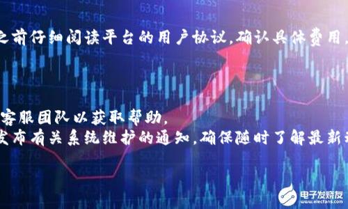 将以太坊存入Tokenim平台是一个相对简单的过程，但是在操作之前，需要对Tokenim这个平台有一定的了解并确保你的以太坊安全。以下是一个关于如何将以太坊放到Tokenim的、关键词、大纲、详细内容和相关问题的提议。


   如何将以太坊安全存入Tokenim平台？ /  

关键词：
 guanjianci  以太坊, Tokenim, 存储, 加密货币 / guanjianci 

大纲：
1. 引言
   - 什么是以太坊？
   - 什么是Tokenim？

2. 准备工作
   - 创建Tokenim账号
   - 确认以太坊的钱包地址

3. 以太坊存入Tokenim的步骤
   - 登录Tokenim账户
   - 找到存入以太坊的选项
   - 复制Tokenim以太坊地址
   - 从你的钱包发送以太坊到Tokenim

4. 存款确认
   - 如何查看存款状态
   - 常见存款问题及解决方案

5. 安全注意事项
   - 如何确保你的Tokenim账户安全
   - 常见的安全风险与防范措施

6. 结论
   - 存入以太坊后可以做什么

7. 相关问题及回答
   1. Tokenim支持哪些加密货币？
   2. 如何保证在Tokenim交易的安全性？
   3. 如果转账失败怎么办？
   4. 如何快速提取以太坊？
   5. Tokenim的手续费是多少？
   6. 如何联系Tokenim客服？

---

## 内容主体

### 1. 引言
以太坊是一个开放源代码的区块链平台，提供智能合约和去中心化应用程序（DApps）的基础设施。而Tokenim则是一个加密货币交易平台，为用户提供了存储和交易各种数字资产的功能。在本文中，我们将深入探讨如何将以太坊安全地存入Tokenim平台，并确保用户在进行这一操作时能保障资金安全。

### 2. 准备工作
在开始之前，用户需要进行一些准备工作，包括创建Tokenim账号以及确认以太坊的钱包地址。
#### 2.1 创建Tokenim账号
首先，访问Tokenim官网，点击注册按钮。填写相关信息，包括电子邮件地址、密码等。在注册过程中，确保使用强密码，并激活二步验证功能，以增强账户安全性。
#### 2.2 确认以太坊的钱包地址
在转入以太坊之前，确保你有一个可以存储以太坊的数字钱包。可以选择软件钱包、硬件钱包或是交易所钱包。确认该钱包中有足够的以太坊进行转账。

### 3. 以太坊存入Tokenim的步骤
以下是将以太坊存入Tokenim的具体步骤：
#### 3.1 登录Tokenim账户
使用注册时的邮箱和密码登录Tokenim账户。
#### 3.2 找到存入以太坊的选项
在账户首页，可以找到“存入”或“充值”选项。点击此选项进入存款页面。
#### 3.3 复制Tokenim以太坊地址
在存款页面，系统会显示你的Tokenim以太坊地址。将该地址复制并准备进行转账。
#### 3.4 从你的钱包发送以太坊到Tokenim
打开你的数字钱包，选择发送资产，输入复制的地址，以及转账金额。确认信息无误后，执行转账。

### 4. 存款确认
资金转账后，需要确认存款是否到账。
#### 4.1 如何查看存款状态
返回Tokenim账户，检查“资金明细”或“交易记录”。通常，转账会在几分钟内完成。可以通过以太坊区块链浏览器追踪交易状态。
#### 4.2 常见存款问题及解决方案
如果存款长时间未到账，先确认转账是否成功。若已成功但未到账，可以联系Tokenim客服协助解决。

### 5. 安全注意事项
存入以太坊后的一些安全性注意事项。
#### 5.1 如何确保你的Tokenim账户安全
定期更新密码，并确保使用强密码。确保启用二步验证，提高账户安全性。
#### 5.2 常见的安全风险与防范措施
避免将私钥或账户信息泄露给他人，不要使用公共Wi-Fi进行交易，定期检查账户活动。

### 6. 结论
将以太坊存入Tokenim是一个简单的过程，用户需要谨慎操作。存入以太坊后，可以进行交易或投资，从而增加资产。

---

## 相关问题及详细介绍

### 1. Tokenim支持哪些加密货币？
Tokenim作为一个多种加密货币的交易平台，支持多种主流数字资产，包括比特币、以太坊、莱特币等。用户可以在对此平台的支持资产列表上进行确认，同时也可关注Tokenim官方通知，了解新增加的资产。
对于想了解各类数字资产的用户来说，全面的资产信息不仅有助于投资决策，还有助于研究不同资产的市场表现。Tokenim也定期更新支持的数字货币，确保能为用户提供最新和最全的市场选择。

### 2. 如何保证在Tokenim交易的安全性？
确保在Tokenim交易的安全性至关重要。首先，用户应启用二步验证，确保即使密码泄露，账户仍可抵御攻击。其次，定期监测账户内的交易记录，及时发现任何异常活动。
此外，对于交易时机的选择，用户也应保持警惕，尽量在流量较低的时段进行大额交易，降低发生风险的可能性。拥有一个高度安全的本地数字钱包，保障重要数字资产的安全也是非常必要的。

### 3. 如果转账失败怎么办？
转账失败可能由多种原因造成，如网络延迟或资金不足等。如果遇到这种情况，首先检查钱包内的交易状态，确认是否出现了扣款或系统错误。
若在Tokenim平台未显示存款，建议联系Tokenim客服，提供相关信息以便获得及时的帮助。保持耐心，转账事务常会因网络或确认时间而有所延误。

### 4. 如何快速提取以太坊？
提取以太坊的流程其实非常简单。登录Tokenim账户后，找到提取选项，输入你希望提取的金额和目标钱包地址，完成验证后即可提交请求。
提取的速度可能会受到网络状况和区块确认时间的影响，通常在几分钟内会完成处理。在提取期间，用户应检查提取状态，确保资金安全及顺利到账。

### 5. Tokenim的手续费是多少？
Tokenim的手续费因交易类型不同而略有不同，存款通常是不收费的，而提取及交易会收取一定的手续费。建议用户在进行交易之前仔细阅读平台的用户协议，确认具体费用。
用户可在Tokenim官方网站找到手续费的详细信息，确保在交易前了解可能产生的费用，避免后续造成资金损失。

### 6. 如何联系Tokenim客服？
Tokenim平台为用户提供多种联系方式，包括电子邮件、在线客服及社交媒体等。遇到疑难问题时，用户可通过这些渠道联系专业客服团队以获取帮助。
确保在联系客服时提供准确的账户信息及事件描述，以确保问题能够迅速得到处理与解决。此外，Tokenim可能会在社交媒体上发布有关系统维护的通知，确保随时了解最新动态。

通过以上对以太坊存入Tokenim的详细介绍和相关问题的深入回答，用户将具备进行安全转账的信心与能力。