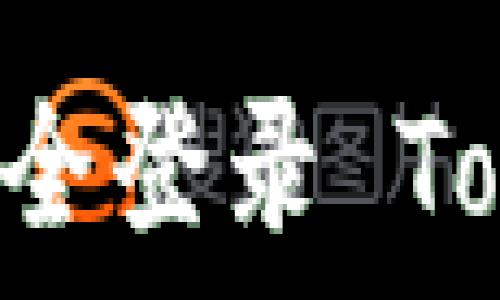   
如何使用私钥安全登录 Tokenim：完整指南