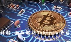 Tokenim福利详解：全面解析