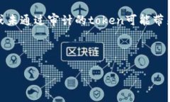 在区块链和加密货币的世