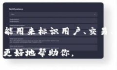 ID通常指的是一种唯一标识