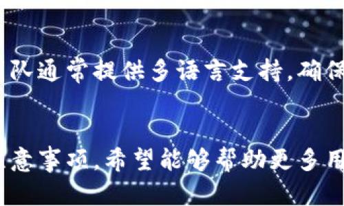   如何在Tokenim上直接购买加密货币？ / 

 guanjianci Tokenim, 直接买币, 加密货币, 交易平台 /guanjianci 

### 内容主体大纲

1. **引言**
   - 介绍Tokenim及其功能
   
2. **Tokenim平台概述**
   - Tokenim的背景
   - Tokenim的安全性与合规性
   
3. **如何在Tokenim上注册账户**
   - 注册流程
   - KYC（身份验证）过程
   
4. **添加支付方式**
   - 支付方式的选择
   - 如何绑定银行账户或信用卡
   
5. **直接购买加密货币的步骤**
   - 购买过程详细说明
   - 选择币种与交易金额
   
6. **Tokenim上的交易手续费**
   - 平台的费用结构
   - 不同支付方式的费用比较
   
7. **加密货币的存储与管理**
   - 如何在Tokenim上安全存储加密货币
   - 提取和转账的方法
   
8. **常见问题解答**
   - 汇总常见问题及答案
   
9. **结论**
   - 为什么选择Tokenim进行加密货币交易


### 内容

#### 引言
随着加密货币市场的日益繁荣，越来越多的人希望能够快速、安全地购买各种数字资产。Tokenim作为一个新兴的加密货币交易平台，凭借其用户友好的界面和多种支付选项，为用户提供了便捷的购买体验。

本篇文章将详细介绍如何在Tokenim上直接购买加密货币的全过程，包括注册账户、绑定支付方式、直接购买的步骤以及相关手续费等问题。

#### Tokenim平台概述
##### Tokenim的背景
Tokenim成立于XXXX年，是一个专注于提供安全、高效的加密货币交易服务的平台。通过引进先进的技术，Tokenim力求为用户提供流畅的交易体验，并引入多种加密货币供用户选择。

##### Tokenim的安全性与合规性
安全性是选择交易平台时的核心问题，Tokenim采用行业领先的安全措施，包括两步验证（2FA）、SSL加密等。此外，Tokenim还致力于遵循当地法规，以确保用户的资产安全和合规性。

#### 如何在Tokenim上注册账户
##### 注册流程
在Tokenim上注册账户非常简单。在Tokenim官方网站上，点击“注册”按钮，输入您的电子邮件地址和设置密码后，您将收到一封确认邮件，点击邮件中的链接确认您的注册。

##### KYC（身份验证）过程
为了确保所有用户的安全，Tokenim要求进行KYC验证。用户需提供身份证明和地址证明等文件。通过后，您才能进行大额交易。

#### 添加支付方式
##### 支付方式的选择
Tokenim支持多种支付方式，包括银行转账、信用卡和电子钱包等。用户可以根据自己的需求选择最便利的支付方式。

##### 如何绑定银行账户或信用卡
在个人账户设置中，您可以输入您的银行账户信息或信用卡信息。需要注意的是，确保您提供的信息准确无误，以免导致交易失败。

#### 直接购买加密货币的步骤
##### 购买过程详细说明
在账户完成注册并添加支付方式后，用户可以开始购买加密货币。在Tokenim的主页面上，选择“买入”选项，输入您希望购买的币种和金额，系统会自动计算出您需支付的总额。

##### 选择币种与交易金额
在成功确认交易后，平台会提示您输入支付密码。确认无误后，点击“确认交易”，您的购买请求将被提交，通常在几分钟内完成。

#### Tokenim上的交易手续费
##### 平台的费用结构
Tokenim的交易手续费相对较低，整体结构透明。在每次交易完成后，系统会自动收取相应的手续费，并在交易明细中展示。

##### 不同支付方式的费用比较
不同支付方式的手续费有所不同，如果您选择信用卡付款，可能会有一定比例的附加费，而银行转账费用则相对较低，选择合适的支付方式能有效降低成本。

#### 加密货币的存储与管理
##### 如何在Tokenim上安全存储加密货币
为了确保用户资产的安全，Tokenim为用户提供了内置钱包，用户可直接在平台内安全存储购买的加密货币。此外，平台定期进行安全检查，以防止资产丢失。

##### 提取和转账的方法
如果您希望将加密货币提取到其他钱包，您只需在平台上选择“提取”功能，输入您钱包地址和提取金额即可。注意每次提取可能会收取相应的网络手续费。

#### 常见问题解答
 h3 1. Tokenim是否支持所有类型的加密货币？ /h3 
Tokenim支持多种主流的加密货币交易，包括比特币、以太坊和一些稳定币。具体支持的币种可在官网查阅最新信息。

 h3 2. 如何解决账户被锁定的问题？ /h3 
若您在登录时遇到账户被锁定的情况，建议您通过登陆页面的“找回密码”选项进行恢复。如需进一步支持，请联系Tokenim的客服。

 h3 3. 如果我在交易中出了问题，该如何处理？ /h3 
若您在交易中出现问题（如订单未能完成），请通过平台内的客服系统或邮件支持与Tokenim客服联系，通常会在24小时内得到响应。

 h3 4. Tokenim的用户评价如何？ /h3 
Tokenim在加密货币社区中获得了一定的好评，用户普遍认为其交易操作简单、手续费合理，但也有用户反映其客服响应速度有待提高。

 h3 5. Tokenim是否有移动应用？ /h3 
是的，Tokenim推出了移动应用，用户可以在安卓和iOS平台上下载，便于随时随地进行交易和管理自己的资产。

 h3 6. 如何联系Tokenim的客服？ /h3 
用户可以通过Tokenim官网提供的在线客服、电子邮件或社交媒体与其客服联系，客服团队通常提供多语言支持，确保能及时解决用户的问题。

#### 结论
Tokenim为用户提供了便捷、快速且安全的加密货币购买服务。通过本文的详细步骤和注意事项，希望能够帮助更多用户顺利上手，并开始他们的加密投资之旅。
