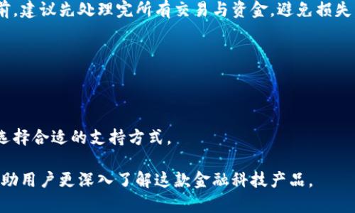   Tokenim钱报测评：全面解析与实用指南 / 

 guanjianci Tokenim，钱报，测评，金融科技 /guanjianci 

### 内容主体大纲

1. **引言**
   - Tokenim钱报的背景及其重要性
   - 市场需求与发展趋势

2. **Tokenim钱报的功能与特色**
   - 数据监测与分析
   - 用户界面友好性
   - 安全性和隐私保护

3. **Tokenim钱报的测评标准**
   - 测评所依据的指标与标准体系
   - 资金安全性评估
   - 使用体验分析

4. **Tokenim钱报的优缺点**
   - 对比其他金融科技产品
   - 用户反馈与案例分析

5. **Tokenim钱报的市场定位**
   - 目标用户群体
   - 市场份额与竞争分析

6. **如何有效利用Tokenim钱报**
   - 新手用户指南
   - 高级用户技巧与建议

7. **Tokenim钱报的未来发展**
   - 技术进步与创新潜力
   - 市场前景展望

8. **常见问题解答**
   - 相关问题汇总与解答

---

### 引言

在当今金融科技飞速发展的背景下，Tokenim钱报作为一款新兴的金融应用程序，正逐渐受到投资者和金融爱好者的关注。其核心目标是通过实时信息监测和数据分析，帮助用户做出更明智的投资选择。

本篇文章将探讨Tokenim钱报的功能、测评标准、市场定位及未来发展，旨在为用户提供一个全面的理解和实用的指南。

### Tokenim钱报的功能与特色

#### 数据监测与分析

Tokenim钱报提供实时的数据监测功能，用户可以随时查看市场动态和加密货币的实时价格。这一功能使用户能够快速反应市场变化，抓住投资机会。此外，平台还提供丰富的数据分析工具，包括历史价格趋势图、市场深度分析等，帮助用户深入理解市场状况。

#### 用户界面友好性

Tokenim钱报注重用户体验，其界面设计，即使是初学者也能轻松上手。通过模块化的功能布局，用户可以一站式获取所需信息。同时，平台还支持个性化设置，用户可以按自己的习惯调整显示内容。

#### 安全性和隐私保护

在金融应用中，数据安全与用户隐私是重中之重。Tokenim钱报采用多重加密技术，确保用户的投资信息和个人资料不被泄露。此外，平台还定期进行安全审计，及时排查潜在的安全隐患，为用户提供一个安全可靠的使用环境。

### Tokenim钱报的测评标准

#### 测评所依据的指标与标准体系

Tokenim钱报的测评标准主要基于用户体验、功能完整性、安全性和市场表现等多个维度。通过综合评估，可以全面了解该平台的优势及不足。

#### 资金安全性评估

资金安全性是评测金融平台的重要指标。Tokenim钱报采用高级别的网络安全技术保护用户资金安全，定期进行风险评估和审计，确保平台的稳定性和安全性。

#### 使用体验分析

用户体验是影响用户忠诚度的关键因素之一。Tokenim钱报通过收集用户的反馈意见，不断平台性能，提升用户的使用满意度，使其在同行业中表现出色。

### Tokenim钱报的优缺点

#### 对比其他金融科技产品

虽然Tokenim钱报在市场中占有一席之地，但仍然存在一些短板，例如功能相对单一和部分用户群体的接受度等。通过与其他金融科技产品的比较，可以更明确Tokenim的优势与不足。

#### 用户反馈与案例分析

通过实际用户的反馈，可以更清晰地了解到Tokenim钱报的使用效果。许多用户表示，该平台的数据监控能力强，实时更新速度快，但也有用户反映在使用过程中存在一些小问题，比如界面的响应速度不够快等。

### Tokenim钱报的市场定位

#### 目标用户群体

Tokenim钱报的目标用户群体主要是关注加密货币投资及金融市场动态的普通投资者与专业投资者。通过精准的市场定位，Tokenim能够更好地满足用户需求。

#### 市场份额与竞争分析

当前，金融科技市场竞争日益激烈。Tokenim钱报需时刻关注市场动态，并进行相应的调整与，以保持其市场主体地位。

### 如何有效利用Tokenim钱报

#### 新手用户指南

对于新手用户而言，Tokenim钱报提供了一系列指导性资料，帮助用户快速上手。建议新用户在使用前仔细阅读相关的操作手册与指南，以便更迅速掌握平台操作。

#### 高级用户技巧与建议

对于已有一定投资经验的用户，Tokenim钱报提供了一些高级功能与策略。用户可以通过分析历史数据、设定定制化的警报等方式，更加高效地进行投资决策。

### Tokenim钱报的未来发展

#### 技术进步与创新潜力

随着金融科技的不断进步，Tokenim钱报也在不断进行技术创新，开发新的功能模块和应用场景，以满足用户日益增长的需求。

#### 市场前景展望

共享经济与数字资产的崛起，为Tokenim钱报提供了新的市场机会。若能合理把握市场动态并进行灵活调整，Tokenim的未来发展前景十分广阔。

### 常见问题解答

#### 1. Tokenim钱报的注册流程是怎样的？

Tokenim钱报的注册流程

注册Tokenim钱报的过程相对简单，只需访问官方网站，点击注册按钮，填写个人信息，并通过邮箱验证即可完成注册。确保提供的信息真实有效，以便日后能顺利进行资金交易和信息接收。

#### 2. 如何确保我的账户安全？

如何确保账户安全

为了保障账户安全，Tokenim钱报建议用户启用双因素认证功能，并定期更换密码。同时，用户应避免在公共网络下使用账户，如果发现异常情况，应及时联系客服处理。

#### 3. Tokenim钱报是否支持移动设备使用？

Tokenim钱报的移动使用支持

是的，Tokenim钱报支持移动设备使用，用户可以在手机上下载官方应用程序，通过手机进行市场监测和交易操作，方便快捷。

#### 4. Tokenim钱报的收费标准是怎样的？

Tokenim钱报的收费标准

Tokenim钱报的收费标准主要包括平台交易手续费及增值服务费用。具体费用会根据用户的使用情况而有所不同，用户可在平台上查看详细的收费说明。

#### 5. 如果我对Tokenim钱报不满意，如何注销账户？

如何注销账户

如果用户对Tokenim钱报不满意，可以在账户设置中找到注销选项，按照系统提示进行注销操作。注销账户前，建议先处理完所有交易与资金，避免损失。

#### 6. Tokenim钱报是否提供客户支持？

Tokenim钱报的客户支持

Tokenim钱报提供多种客户支持渠道，包括在线客服、邮件支持和社区论坛等。用户可根据问题的紧急程度选择合适的支持方式。

以上内容为Tokenim钱报的全方位分析，包括功能特色、测评标准、市场定位及常见问题等多个方面，旨在帮助用户更深入了解这款金融科技产品。