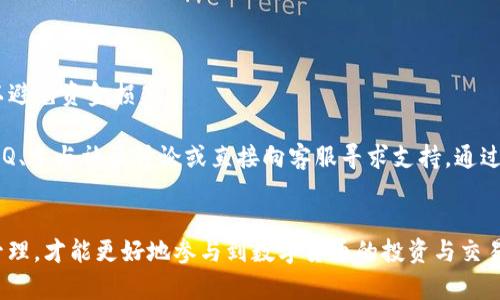 在将FIL（Filecoin）转换为Tokenim时，以下是一个的、相关关键词以及内容大纲。

如何将FIL转到Tokenim：完整指南与实用技巧

关键词：FIL转Tokenim, 数字货币, 交易所, 加密资产

### 内容主体大纲：

1. 引言
   - 介绍FIL和Tokenim的背景
   - 说明转账的重要性和应用场景

2. FIL与Tokenim的基本概念
   - FIL的定义及其用途
   - Tokenim的概念及其功能
   - 比较FIL与Tokenim的差异与联系

3. 转账前的准备工作
   - 开设Tokenim账户的步骤
   - 了解转账费用与时间
   - 确认FIL余额与网络状态

4. 如何将FIL转到Tokenim
   - 选择合适的交易平台
   - 转账步骤详解
   - 常见问题及解决方法

5. 转账后的操作
   - 如何查看转账状态
   - 转账成功后的操作指导
   - 风险管理与资产安全

6. 常见问题解答
   - 常见的转账问题及解决方案
   - 用户分享的经验与建议

7. 结束语
   - 总结转账流程与注意事项
   - 对未来数字货币的展望

### 相关问题与详细介绍

1. FIL是什么？它的主要用途是什么？
FIL是Filecoin网络的原生加密货币，旨在解决数据存储的去中心化问题。Filecoin允许用户将闲置的硬盘空间分享给需要存储数据的用户，从而形成一个去中心化的存储市场。在这个市场中，用户可以通过提供存储服务赚取FIL代币。这种模式不仅提高了数据存储的效率，还降低了用户的存储成本。通过Filecoin，用户可以安全地存储和检索他们的数据，而不必依赖于传统的中心化数据存储解决方案。
FIL的主要用途包含三个方面：首先，FIL可以用作在Filecoin网络上进行交易的媒介。用户可以使用FIL购买存储空间，支付交易手续费等。其次，FIL的持有者可以参与Filecoin网络的治理，投票影响网络的发展方向。最后，FIL也是一种投资资产，许多投资者通过购买和持有FIL来希望在未来获取回报。

2. Tokenim是什么？它的功能和特点有哪些？
Tokenim是一种新的数字资产，旨在为用户提供更安全、高效的交易体验。Tokenim在多个区块链平台上流通，具有较强的流动性和跨平台交易能力。Tokenim的主要功能包括支持快速交易结算、提供稳定的交易平台以及丰富的交易工具。
Tokenim的特点包括去中心化、透明性和可追溯性。在Tokenim的生态系统中，所有交易记录都在区块链上公开，用户可以随时查询交易历史。此外，Tokenim还通过智能合约技术确保交易的安全和自动化，使用户在交易过程中无需信任第三方。

3. 如何准备将FIL转到Tokenim？
在将FIL转到Tokenim之前，用户需要进行一系列的准备工作。首先，用户需要拥有一个Tokenim账户，以接收转账。开设Tokenim账户的过程通常包括注册、验证身份和设置安全信息等步骤，这些步骤旨在确保用户的账户安全。
其次，用户应了解转账的费用与时间。不同的交易平台可能会收取不同的费用，并且转账所需的时间也可能会有所不同。因此，在选择交易平台时，用户需要仔细比较这些因素，以确保最佳的交易体验。
最后，用户应确认其FIL余额与网络状态，以确保在转账过程中不会出现余额不足或网络延迟等问题。这些准备工作可以有效减少转账时遇到的麻烦。

4. 将FIL转到Tokenim的具体步骤有哪些？
将FIL转到Tokenim的具体步骤包括选择合适的交易平台、完成转账操作以及确认转账状态。首先，用户需要选择一个支持FIL和Tokenim交易的平台。用户应优先考虑安全性和用户评价较高的平台，其次是平台的交易费用和流动性。
接下来，用户可以按照平台提供的指引进行转账。通常情况下，用户需要输入接收Tokenim的地址、转账金额等信息，然后确认交易。转账成功后，系统会提供一个交易编号供用户查询。
用户也可以通过交易平台查看当前的转账状态，确保转账能够成功完成。在转账过程中，如果遇到问题，用户可以联系平台的客服寻求帮助。

5. 转账成功后，用户应该如何操作？
转账成功后，用户需要及时确认其Tokenim账户中是否已到账。用户可以通过平台的交易记录功能查看最近的交易情况，以确保资金的安全和及时到账。
同时，用户应了解Tokenim的操作指南，如如何进行交易、如何提取资产等。若用户希望在Tokenim平台上进行进一步的投资或交易，则需了解相关的投资策略和市场动态。此外，资产的安全性非常重要，用户应及时调整自己的账户安全设置，如启用双重认证来防止未经授权的访问。
最后，用户需保持对市场波动的关注，以便在合适的时机做出理性的投资决策。Tokenim作为一种新兴的数字资产，其价值和市场前景仍需用户深入分析和把握。

6. 在转账过程中常见的问题与解决方法有哪些？
在转账过程中，用户可能会遇到一些常见问题。例如，用户可能会因为输入错误的接收地址而导致转账失败。在这种情况下，用户应仔细检查转账信息，并确认相关地址的准确性，以避免资金损失。
另外，网络拥堵可能导致转账延迟。用户应留意平台的公告和网络状况，尽量在网络负荷较小的时段进行转账。若转账超过预计时间未到账，用户可主动联系平台客服进行查询。
此外，市场的波动性也可能导致用户在转账时决策失误。此时，用户需保持冷静，充分了解市场动态，避免因一时冲动而做出错误选择。常见问题的解决方法通常包括查阅平台的FAQ、参与社区讨论或直接向客服寻求支持。通过这些方式，用户可以更好地完成转账过程，保护自身的资产安全。

### 结束语
通过以上讨论，我们对如何将FIL转到Tokenim有了全面的认识。这一过程中的每一步都需要仔细操作，以确保资产的安全与及时到账。此外，用户还应关注市场变化，并做好风险管理，才能更好地参与到数字货币的投资与交易中。希望本文能够为广大用户提供帮助，让更多人了解数字资产的转移与管理。