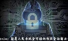 Tokenim: 颠覆人民币现金市