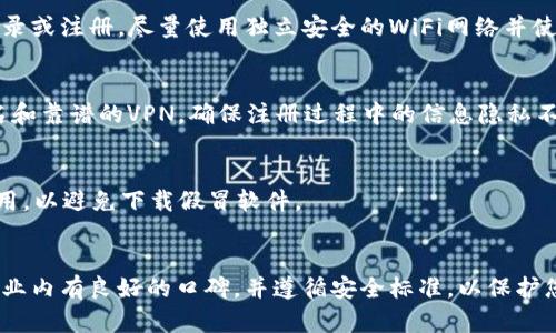 虚拟币钱包无法注册账号的原因解析及解决方案

虚拟币钱包,注册账号,问题解决,数字货币/guanjianci

### 内容大纲

1. 引言
   - 什么是虚拟币钱包？
   - 注册虚拟币钱包的重要性。

2. 常见的虚拟币钱包类型
   - 热钱包与冷钱包。
   - 主流虚拟币钱包推荐。

3. 注册虚拟币钱包的基本步骤
   - 提供个人信息。
   - 设置安全性措施。
   - 完成邮箱/电话验证。

4. 无法注册虚拟币钱包账号的常见原因
   - 地域限制问题。
   - 网络连接不良。
   - 个人信息填写错误或未达要求。
   - 钱包平台的维护或暂停注册。
   - 安全审查导致的注册失败。

5. 各大平台注册问题解决方案
   - 如何检查和修复网络问题。
   - 遇到地域限制该如何应对？
   - 重新核实个人信息和注册要求。

6. 安全性问题的防范与确认
   - 关于身份验证的注意事项。
   - 使用多重身份验证的必要性。
   - 保护个人信息的重要性。

7. 总结与建议
   - 注册虚拟币钱包应注意的事项。
   - 推荐的解决方法与后续步骤。

### 内容

#### 1. 引言

随着数字货币的不断普及，虚拟币钱包已经成为很多投资者的必备工具。那么什么是虚拟币钱包呢？简单来说，虚拟币钱包是用于存储、发送和接收数字货币的应用程序或设备。通过这些钱包，用户可以有效地管理自己的数字资产。对于投资者与普通用户来说，注册一个稳定且安全的虚拟币钱包账号至关重要。

然而，有些用户在注册虚拟币钱包时会遇到账号无法注册的情况。本文将详细分析这个问题的原因，并提供相应的解决方案，帮助用户顺利注册。

#### 2. 常见的虚拟币钱包类型

市场上存在多种类型的虚拟币钱包，包括热钱包和冷钱包。热钱包是常连接互联网的数字币存储服务，方便快速交易，但安全性相对较低；而冷钱包则是离线存储的方式，安全性更高，但便捷性较差。热门的虚拟币钱包有 Coinbase、Binance、Trust Wallet 等，这些平台各具特色，用户可以根据自己的需求选择合适的钱包。

#### 3. 注册虚拟币钱包的基本步骤

注册虚拟币钱包一般包括几个必须的步骤。首先，用户需提供一些基本的个人信息，比如Email地址、手机号码等；接着，设置一个强密码以增加账号的安全性。最后，用户还需要通过邮箱或手机进行验证，以确认其身份。一旦完成这些步骤，用户便可以顺利获取钱包账号，为后续的数字货币交易做好准备。

#### 4. 无法注册虚拟币钱包账号的常见原因

在注册虚拟币钱包时，用户可能面临诸多阻碍，以下是一些常见的原因：

##### 4.1 地域限制问题

许多钱包平台为了合规需要，会对某些特定地区的用户进行限制。这意味着，如果你身处的平台不支持的国家或地区，可能会导致无法注册。

##### 4.2 网络连接不良

网络不稳定可能会影响注册过程中的信息传输，导致注册失败。因此，确保网络连接良好是非常必要的。

##### 4.3 个人信息填写错误或未达要求

很多平台注册账号时会对信息的完整性和准确性有明确的要求，填写错误或者未达到要求都会导致注册失败。

##### 4.4 钱包平台的维护或暂停注册

一些钱包平台可能会处于维护状态或暂时停止用户注册。这种情况下，用户只能耐心等待。

##### 4.5 安全审查导致的注册失败

为了确保平台的交易安全，一些钱包可能会对某些用户进行追加的身份验证，如果检测到注册行为有可疑之处，可能会拒绝注册。

#### 5. 各大平台注册问题解决方案

如果在注册时遇到问题，可以尝试以下解决方案：

##### 5.1 如何检查和修复网络问题

首先可以尝试重启路由器或更换网络连接，通常这种方法可以解决网络不良的问题。

##### 5.2 遇到地域限制该如何应对？

使用合法的网络代理服务或VPN可以帮助部分用户绕过地域限制，但应注意相关法律风险。

##### 5.3 重新核实个人信息和注册要求

确保提供的信息都是准确和完整的，特别是邮箱和手机号码，这些将用于后续的验证。

#### 6. 安全性问题的防范与确认

在注册和使用虚拟币钱包时，保障账户的安全非常重要。使用多重身份验证可以有效地增加安全性，而妥善保护个人信息也是避免账号被盗的重要措施。

#### 7. 总结与建议

虚拟币钱包的注册虽然简单，但遇到问题也在所难免。通过深入了解常见的问题及其解决方法，可以帮助用户更顺畅地完成注册。希望每位投资者都能顺利拥有一个安全可靠的虚拟币钱包，助力数字资产投资。

### 相关问题

#### 1. 为什么我的虚拟币钱包注册邮箱一直收到错误消息？
在注册虚拟币钱包时，用户可能会收到关于邮箱的信息错误。这通常源于三个方面：邮箱格式不正确、邮箱已经被使用、或是平台本身的技术问题。确保您的邮箱格式符合要求（如@符号、域名等），也可以尝试使用另一邮箱进行注册，并检查钱包平台的公告是否有相关问题报告。

#### 2. 如果暂时无法注册，应该选择哪种替代方案？
如果您无法注册某个虚拟币钱包，建议您尝试使用其他钱包例如Hot Wallet或Cold Wallet。同时，了解市场上其他知名钱包的优缺点，以便能更好地维护您的投资。此外，确保在选择替代钱包时，检查其安全性与声誉。

#### 3. 在注册虚拟币钱包时，如何保护自己的个人信息？
保护个人信息应是每位用户的基本职责。在注册过程中，选择信誉良好的钱包平台，确保其采用了安全加密算法。同时避免在公共网络下登录或注册，尽量使用独立安全的WiFi网络并使用复杂的密码进行保护。

#### 4. 通过VPN或代理服务注册虚拟币钱包风险大吗？
使用VPN或代理注册虚拟币钱包虽然能够有效规避地区限制，但仍然伴随一定风险，包括但不限于法律风险和信息安全风险。务必使用知名和靠谱的VPN，确保注册过程中的信息隐私不被泄露，同时要遵循相关法律法规。

#### 5. 是否可以通过手机注册虚拟币钱包？操作复杂吗？
许多虚拟币钱包平台都提供手机端的注册选项。虽然步骤与PC端相似，但手机端通常更加便利且具有操作指引。但用户应确保下载官方应用，以避免下载假冒软件。

#### 6. 如何判断一个虚拟币钱包平台是否安全？
判断虚拟币钱包安全性的方法包括查询其相关认证、用户评价、是否采用多重身份验证、是否能提供有效的客户支持等。确保选择的平台在业内有良好的口碑，并遵循安全标准，以保护您的数字资产不被非法获取。