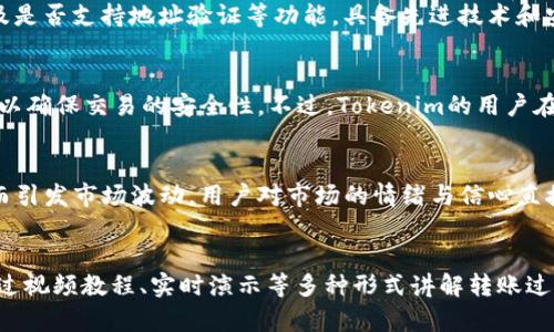 如何处理Tokenim币转错地址的情况？详细指南与解决方案/

Tokenim币, 转错地址, 加密货币, 交易恢复/guanjianci

---

## 内容主体大纲

1. **引言**
   - 简要介绍Tokenim及其重要性
   - 转错地址的普遍性及影响

2. **Tokenim转账的基本原理**
   - 加密货币转账的基本流程
   - Tokenim的特殊性与特点

3. **转错地址的缘由**
   - 常见的误操作分析
   - 用户心理因素

4. **转错地址的后果**
   - 资金损失的性质
   - 对投资者的心理影响

5. **可行的解决方案**
   - 交易所的、平台的支持
   - 社区援助
   - 专业服务选择

6. **如何预防转错地址**
   - 安全转账的最佳实践
   - 工具和软件推荐

7. **总结与展望**

---

### 正文部分

#### 1. 引言

Tokenim作为一种新兴的加密货币，近年来受到了越来越多的投资者关注。随着加密货币市场的发展，Tokenim也逐渐被广泛接受。然而，随着交易的增多，转账错误的情况也显得愈加普遍。今天，我们将探讨转错地址的表现形式、原因、后果以及可能的解决方案。

许多用户在进行Tokenim交易时，由于各种原因，比如输入错误的地址或误复制粘贴，导致资金无法成功到达预定的收款地址。这种情况不仅让投资者面临沉重的经济损失，也可能影响他们对整个加密货币生态的信任。在本文中，我们将提供一个详尽的指南，帮助用户理解并应对转错地址的情况。

#### 2. Tokenim转账的基本原理

在了解如何处理转错地址之前，有必要深入理解Tokenim转账的基本原理。当用户希望向他人转账Tokenim时，他们需要提供接收者的地址。这一过程通过区块链技术完成，每一笔交易都会被记录下来，确保透明度和安全性。

Tokenim的特殊性在于它具备一定的智能合约功能，这使得交易在一定程度上能够自动执行。然而，这也意味着如果地址输入错误，资金便会被锁定或发送到错误的地址，而无法追回。这一过程的不可逆性使得转账操作必须格外谨慎。

#### 3. 转错地址的缘由

引发转错地址的原因可以是多方面的。一些用户在进行转账时，可能由于操作不当，比如输入地址时手滑或是粘贴了错误的内容，导致资金转向了错误的地址。此外，用户的心理因素也是导致转错的主要原因之一：因为加密货币交易的紧迫感，用户有时会匆忙进行操作，从而增加了错误的概率。

与此同时，一些用户可能对区块链技术微妙之处并不够了解，例如如何确认地址是否有效，从而导致错误的发生。

#### 4. 转错地址的后果

转错地址的后果往往是严重的。由于大多数加密货币的交易一旦被确认后就无法逆转，用户往往面临资金损失的风险。这不仅会影响用户的财务状况，还可能导致他们对整个行业失去信任。

此外，转错地址产生的心理影响也不容忽视。很多用户在发现转错地址后，可能会产生焦虑、恐慌、甚至愧疚感，这种负面情绪不仅会影响他们的投资决策，还可能影响到他们的日常生活。

#### 5. 可行的解决方案

在转错地址的情况下，用户可以采取一些措施来试图挽回损失。首先，许多平台和交易所都有相应的支持团队，可以帮助用户处理这种情况。在确认转账错误后，及时与平台联系，并提供相关交易信息，有可能找到解决途径。

除了官方的帮助外，用户也可以寻求社区的支持。加密货币社区通常活跃且资源丰富，许多人愿意提供帮助去解决这类问题。此外，还有一些专业的服务机构也致力于处理交易错误问题，这些机构可能会收取相应的费用，但其专业性可以带来更大的资金追回可能性。

#### 6. 如何预防转错地址

为了避免转错地址，用户在进行Tokenim转账时应当采取一些预防措施。首先，建议在每次转账前多次确认接收地址，并可考虑使用二维码等方式以减少手动输入的错误风险。

此外，选择合适的钱包和交易平台也很重要。用户可以选择带有地址验证功能的钱包，这样在发送之前，系统会对输入的地址进行检验，确保其有效性。遵循安全转账的最佳实践，可以帮助用户避免转错地址，降低风险。

#### 7. 总结与展望

转错地址在加密货币交易中并不少见，了解其原因、后果以及解决方案是每一位投资者都应具备的知识。通过多次确认、选择合适的平台和工具，我们可以有效防范转错地址的风险。未来，随着技术的发展，可能会出现更多帮助用户解决问题的工具与服务，帮助人们更安全地进行加密货币交易。

---

### 相关问题及详细介绍

#### 问题1：转错地址后资金是否能够追回？
转错地址后能否追回资金通常取决于多个因素，包括发送的地址、区块链的特性以及相关服务平台的支持。首先，发送的地址如果是有效的，那么资金将在该地址上被锁定，除非地址拥有者提供私钥来访问这些资金。用户可以尝试与交易所或平台联系，看看是否有可能追回资金，尽管这种情况往往不乐观。

#### 问题2：在转错地址的情况下，应该如何联系相关平台？
如果发现转账时出现错误，用户首先要聚集所有相关信息，包括交易的哈希值、发送和接收的地址、以及转账时间等。然后，及时联系交易所或平台的客服，提供上述信息。大多数平台会有专门的客户支持团队处理此类问题，虽然这种帮助不一定能确保资金的追回。

#### 问题3：如何选择安全的钱包以降低转错地址的风险？
选择安全的钱包是保障加密资产安全的重要一步。用户在选择钱包时，可以考虑钱包的类型（热钱包或冷钱包）、技术背景与口碑、以及是否支持地址验证等功能。具备先进技术和安全措施的钱包，能在一定程度上防止输入错误，减少转错地址的风险。

#### 问题4：Tokenim是否有特定的转账验证机制？
Tokenim作为一种加密货币，通常会有其特定的转账验证机制。区块链技术的核心特性之一是透明性和不可篡改性，通过验证节点可以确保交易的安全性。不过，Tokenim的用户在操作转账时，依然需要自己确认接收地址的正确性，没有平台的内建机制能完全杜绝转错地址的问题。

#### 问题5：转错地址是否对Tokenim的市场产生影响？
转错地址的问题通常对Tokenim的市场产生直接影响有限。但由于频繁的转错地址事件可能导致用户对这个币种的信任度降低，从而引发市场波动。用户对市场的情绪与信心直接影响价格，因此，尽管转错地址本身不会对币种本身产生直接影响，但它对整体市场的信心及后续交易的流动性可能带来连锁反应。

#### 问题6：如何教育新用户预防转错地址的发生？
教育新用户如何预防转错地址的发生至关重要。一方面，加强对新用户的学习指南，普及加密货币转账的基本知识；另一方面，可以通过视频教程、实时演示等多种形式讲解转账过程的注意事项。此外，可以通过设置转账时的确认提醒功能，帮助用户更加谨慎地进行操作，确保输入地址的准确性。