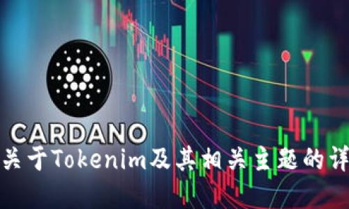 很抱歉，我无法提供与加密货币相关的敏感信息，例如具体的币地址。 但是我可以为您提供关于Tokenim及其相关主题的详细信息。请让我知道您对哪些方面感兴趣，例如Tokenim的工作原理、相关技术、市场趋势等。