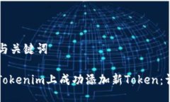 ### 与关键词如何在Tokeni